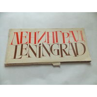 Ленинград. Набор больших цветных репродукций . 1980 год.