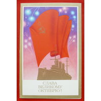 Слава Великому Октябрю! Подписанная. Двойная. 1986 года. Щедрин. # 303.