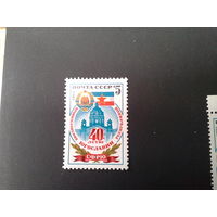 СССР 1985 40 лет югославии