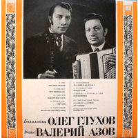 LP Олег ГЛУХОВ (балалайка), Валерий АЗОВ (баян) (1971)