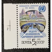 Безопасность дорожного движения (СССР 1990) чист