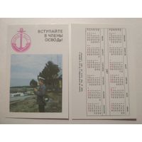 Карманный календарик. ОСВОД. 1987 год