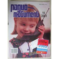 Журнал "Радиолюбитель", No10, 2001 год