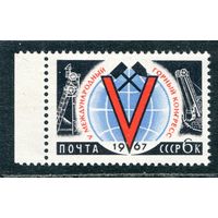 СССР 1967. Горный конгресс