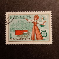 Венгрия 1976. Культурная ярмарка