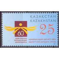 Казахстан Декларация прав человека
