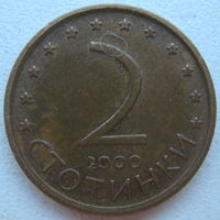 Болгария 2 стотинки 2000 г. (g)