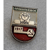 Значки: Прокопьевск 1917 (#0108)