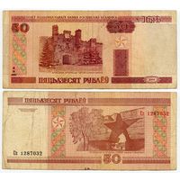 Беларусь. 50 рублей (образца 2000 года, P25a) [серия Сз]
