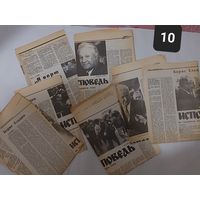 Газетные вырезки(политика в лицах,история),1988-1991 и др.-No10