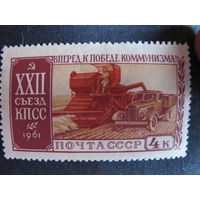 Марка СССР (#2622). XXII съезд КПСС. Уборка хлеба