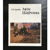 А.Шевченко. Альбом