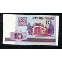 10 рублей образца 2000 года. Беларусь. Серия ГА