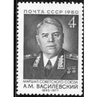 СССР 1980. Маршал А.М.Василевский