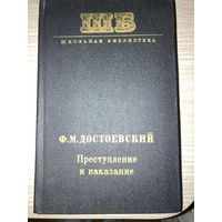 Книга, роман М.Ф.Достоевский