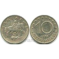 Болгария 10 стотинок 1999