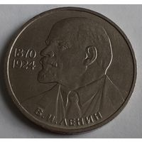 СССР 1 рубль, 1985 (115 лет со дня рождения Владимира Ильича Ленина) (14-6-24)