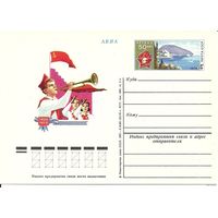 Односторонняя почтовая карточка с ОМ 1975 СССР Артеку 50 лет (С)