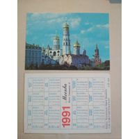 Карманный календарик. Москва. 1991 год