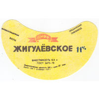 Этикетка пиво Жигулевское Орша СБ826