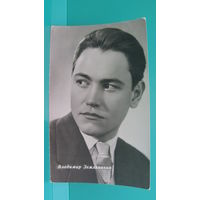 Фото-открытка "Владимир Земляникин", 1964г.