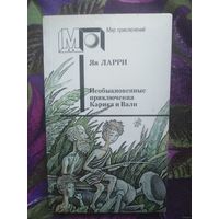 Ян Ларри, Необыкновенные приключения Карика