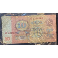 СССР, 10 рублей 1961г.
