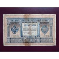 РИ 1 рубль 1898 Плеске-Софронов