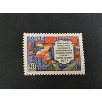 Совещание министров связи. СССР,1958, марка