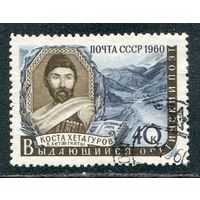 СССР 1960.. К.Хетагуров
