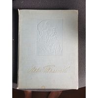 Книга Лев Толстой 1956