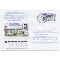 2003. Конверт, прошедший почту "175 гадоу бальнiцы iмя Я.У.Клумава"