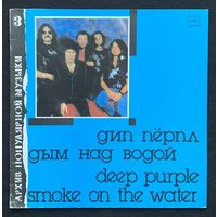 Deep Purple - Smoke On The Water