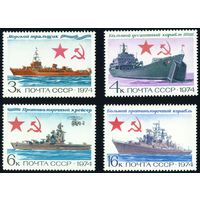 Боевые корабли СССР 1974 год серия из 4-х марок