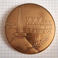 Настольная медаль ХХХ лет освобождения Беларуси, 1974 г.