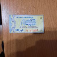 Талончик-билет на транспорт в г.Барановичи ( не пробит)
