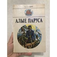 Александр Грин Алые паруса