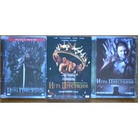 Игра престолов 1-3 сезон