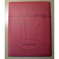 Фотобумага СССР Унибром картон 18х24 2шт