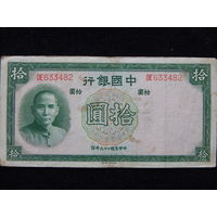 Китай 10 юаней 1937 г