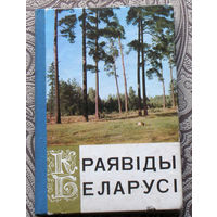 Краявiды Беларусi. Белорусский пейзаж. Буклет-раскладушка открыточного формата.