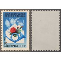 Марки СССР 1989г Международная неделя письма (6030)