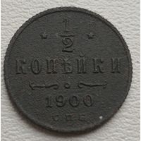 Российская Империя 1/2 копейки 1900