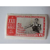 1961 XXII съезд КПСС Вперед к победе коммунизма !