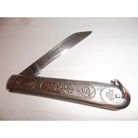 Нож . Ножик перочинный СССР