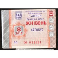 Проездной билет Автобус - 2013 год. 8 месяц. Минск