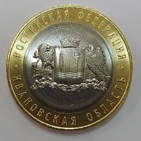 10 рублей 2022г Ивановская область Тираж 1млн.