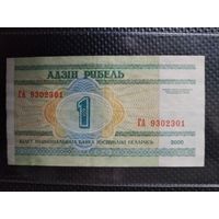 Беларусь 1 рубль 2000 г. СЕРИЯ - ГА,  без мц.