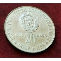 Серебро 0.500! Болгария 20 левов, 1988 Второй совместный полет в космос