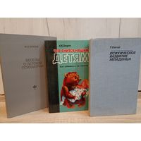 3 книги. Т. Бауэр. Психическое развитие младенца. А.И. Захаров. Что снится нашим детям. М.И. Буянов. Беседы о детской психиатрии